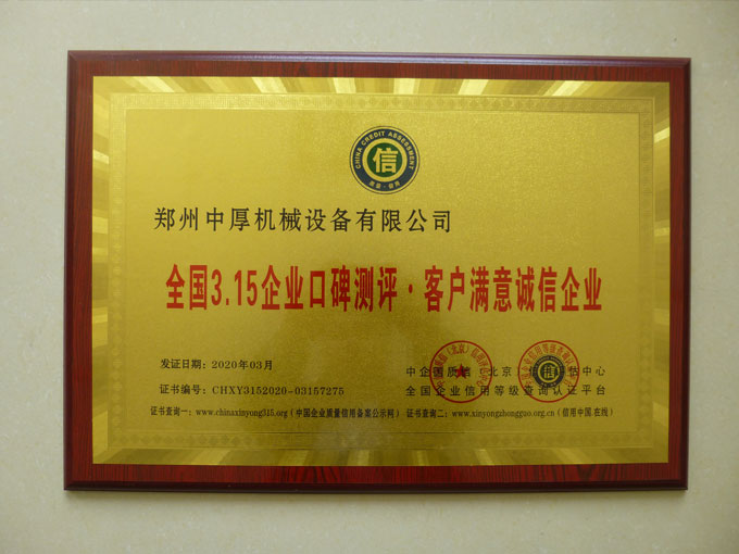 全國(guó)3.15企業(yè)口碑測(cè)評(píng) 客戶滿意誠(chéng)信企業(yè)