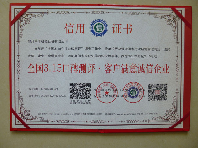 全國(guó)3.15企業(yè)口碑測(cè)評(píng) 客戶滿意誠(chéng)信企業(yè)