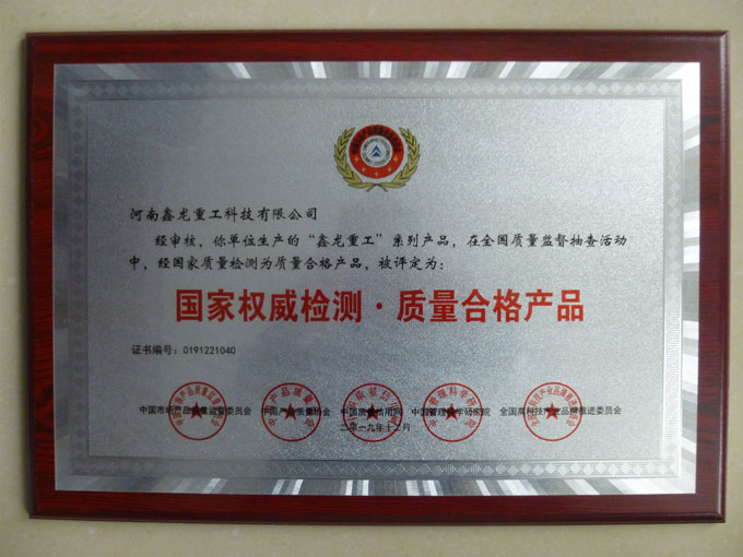 權(quán)威檢測(cè)質(zhì)量合格產(chǎn)品