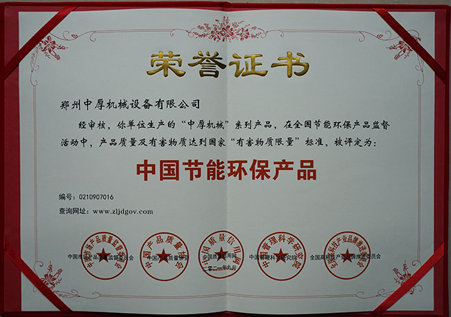 中國(guó)節(jié)能環(huán)保產(chǎn)品?證書