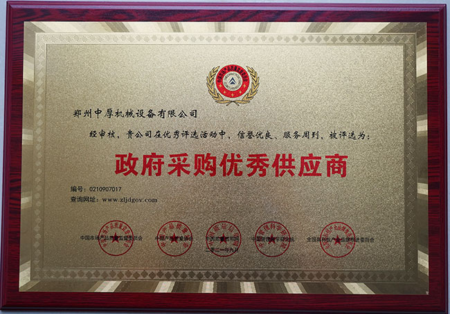 政府采購(gòu)供應(yīng)商