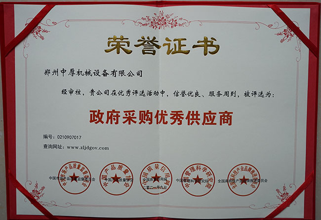 政府采購(gòu)供應(yīng)商證書